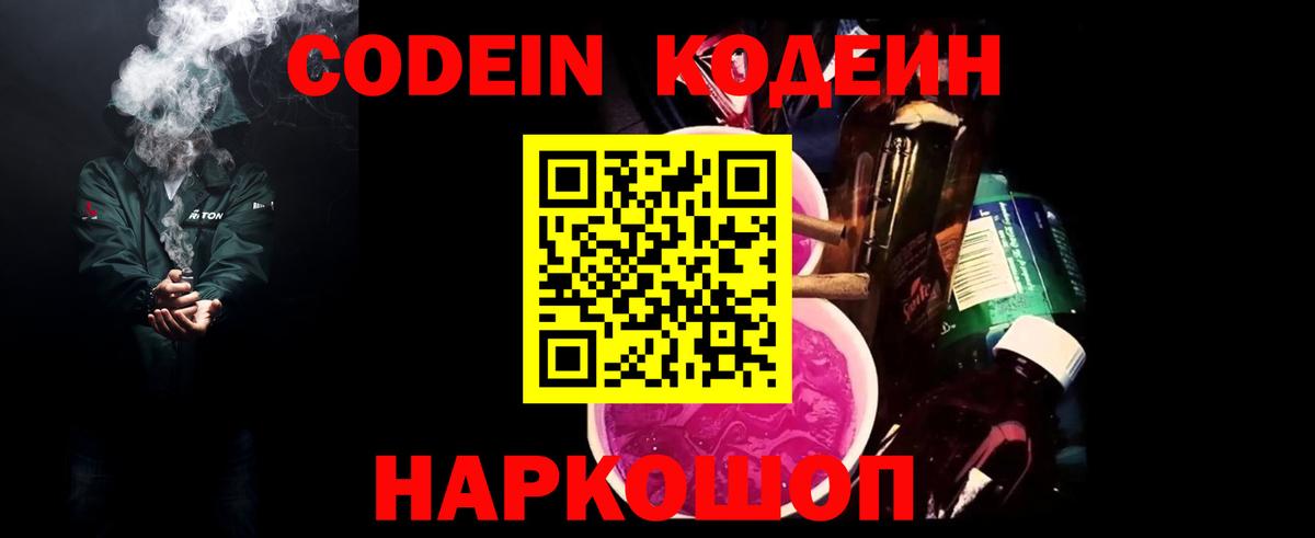 Ярославль  Codein напиток Lean (лин)  Вход с VPN 