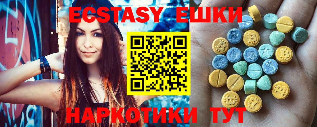 Ecstasy 250 мг Ярославль
